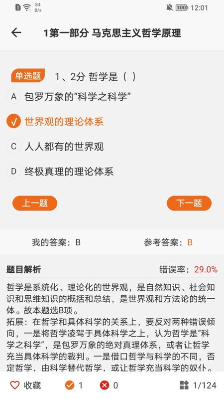在职研课堂安卓官方版