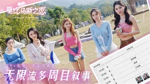 莫比乌斯之恋免费版