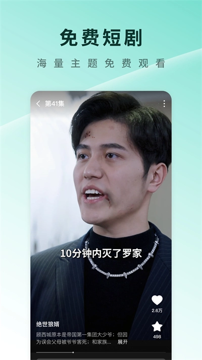 番茄短剧无广告版图3