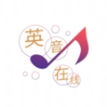 英音在线手机正版