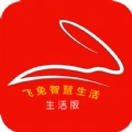 飞兔智慧社区手机最新版