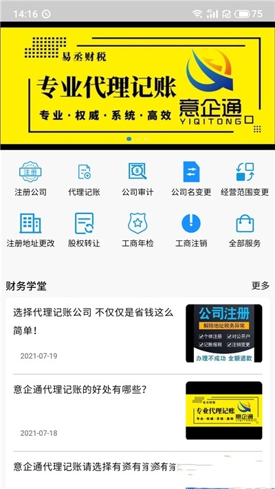 意企通免费原版