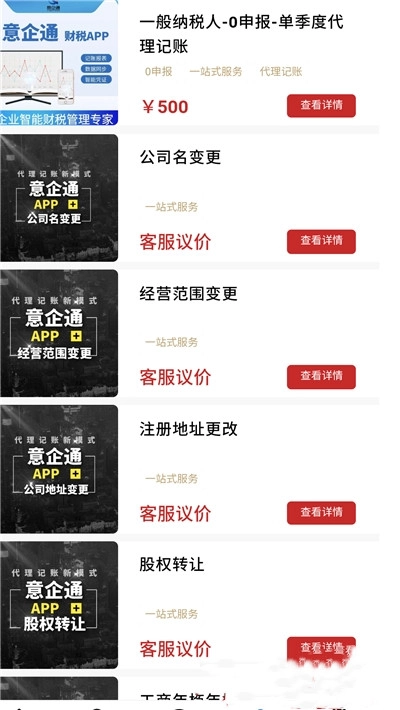 意企通免费原版