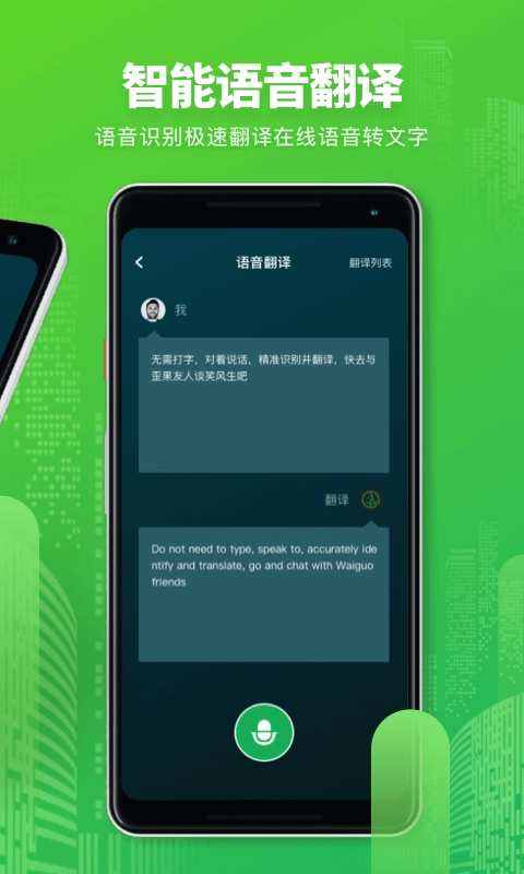 Map拍照翻译手机版图1
