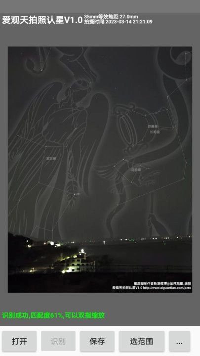 爱观天拍照认星免费原版