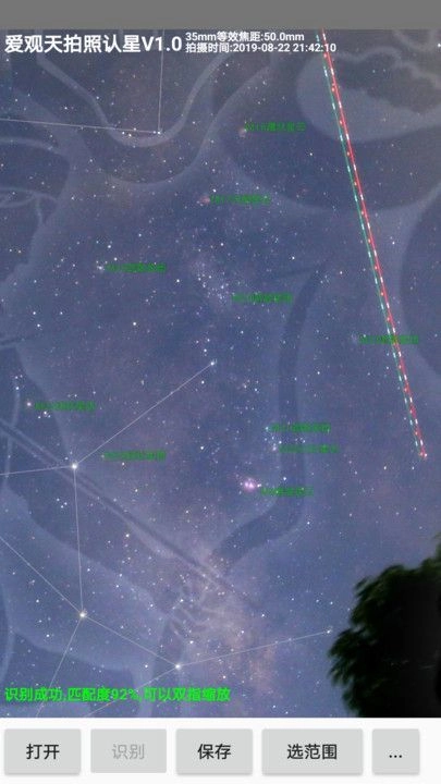 爱观天拍照认星免费原版