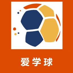 爱学球手机免费版