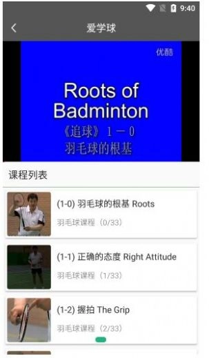 爱学球手机免费版