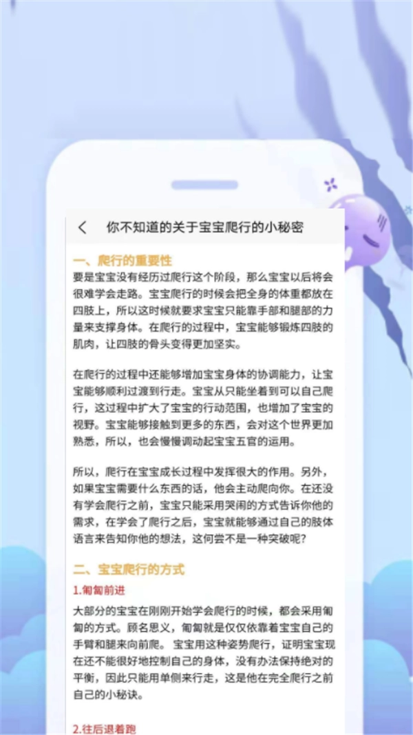 给慧宝手机版