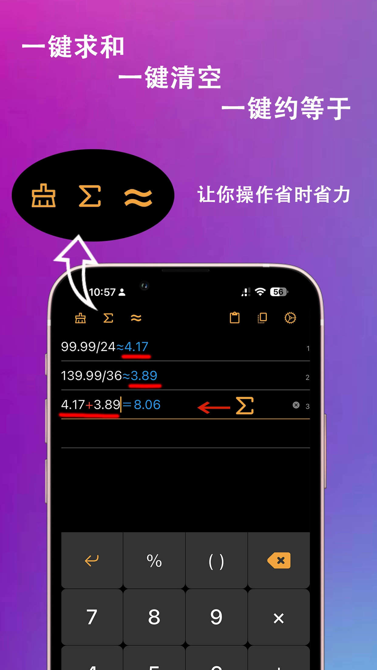 小爱计算器无广告版