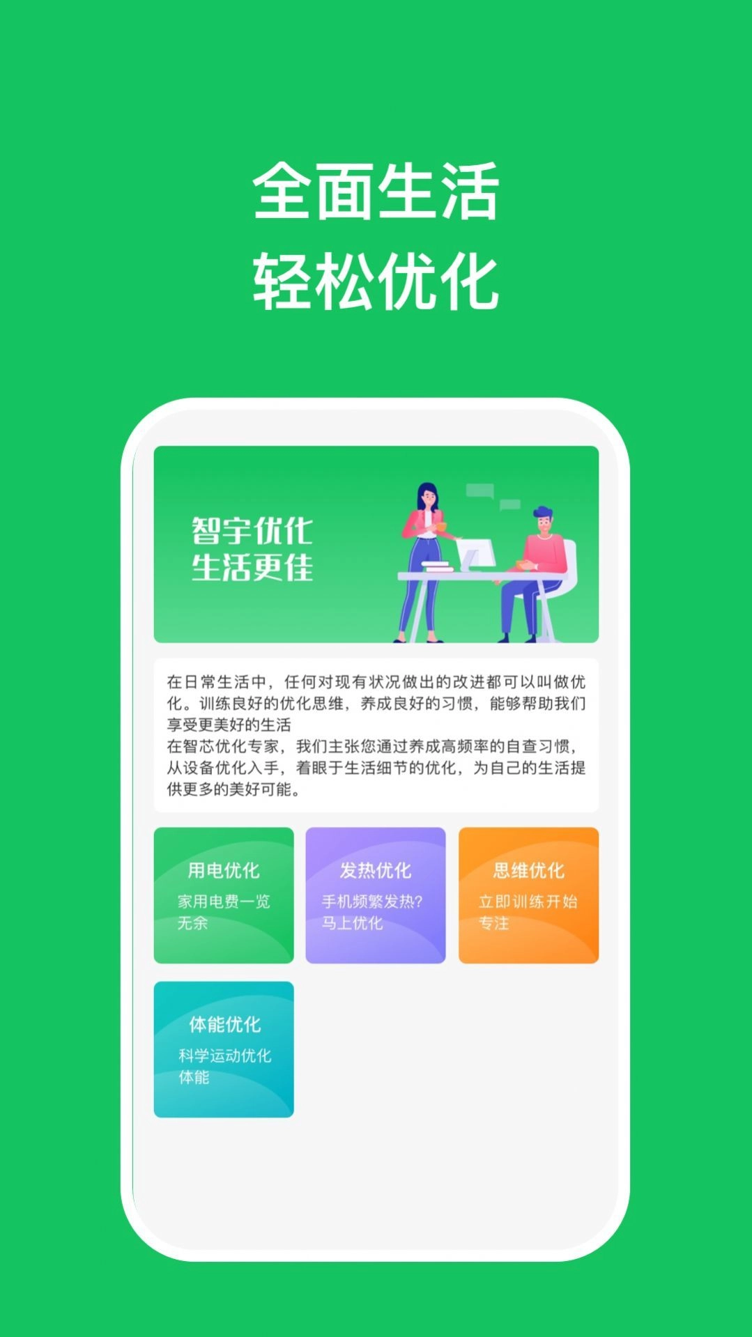 智宇优化助理手机最新版图3