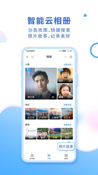 中国移动云盘无广告版图2
