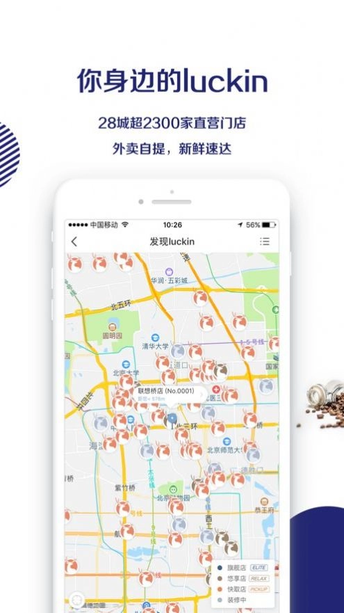 瑞幸大学免费版