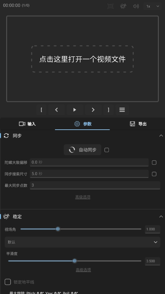 gyroflow正版
