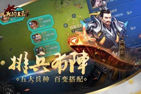 我的王朝(1)