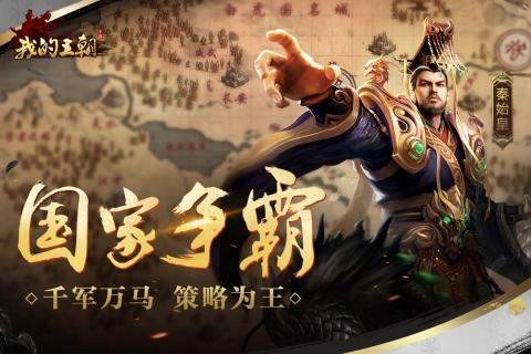我的王朝(2)