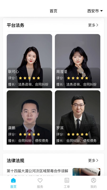 羊小律云法务手机免费版