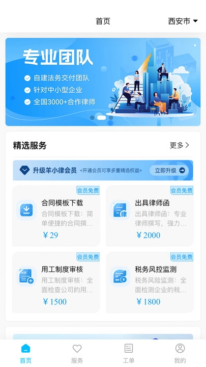 羊小律云法务手机免费版