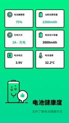 电池医生检测原版