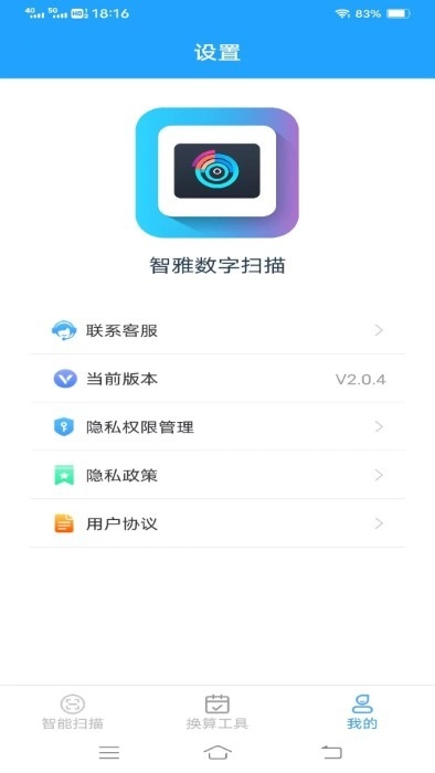 智雅数字扫描手机免费版