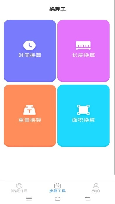 智雅数字扫描手机免费版