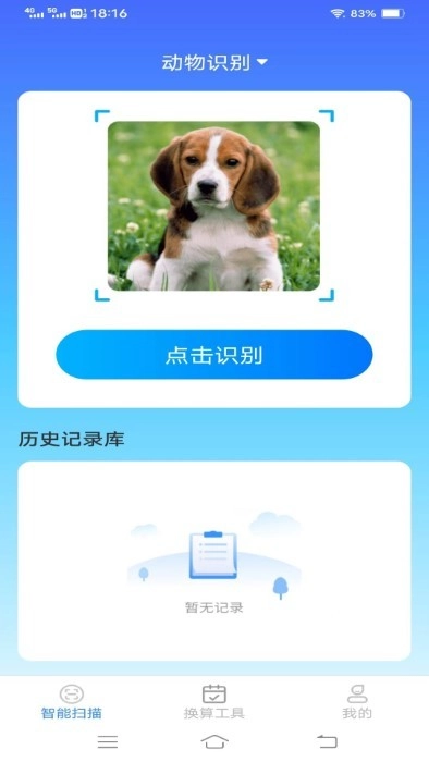 智雅数字扫描手机免费版