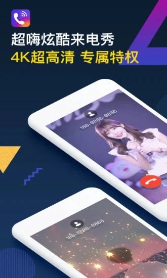 来电秀主题安卓官方版