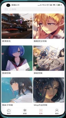 次元气壁纸最新版图3