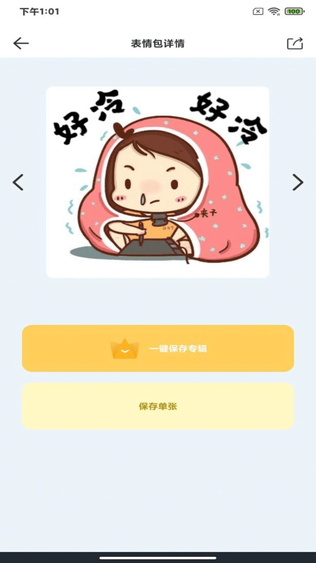 暴走P图君表情包官方最新版