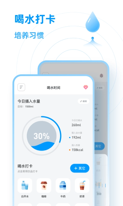 咕咚喝水最新版