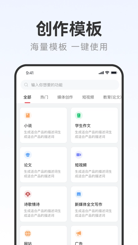 AI万能写作手机正版图1