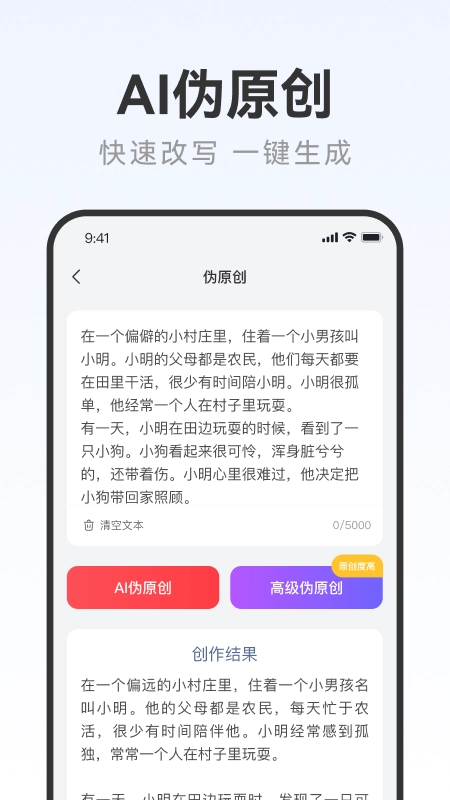 AI万能写作手机正版图2