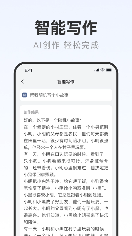 AI万能写作手机正版图3