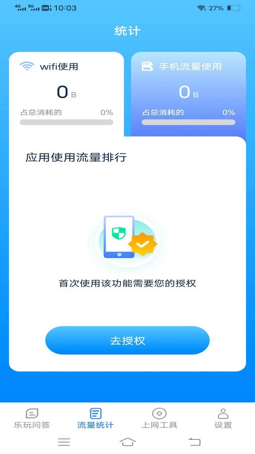 智慧上网宝最新免费版