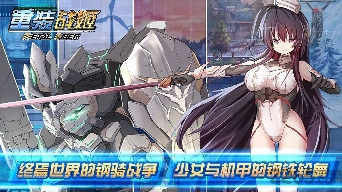 重装战姬(1)