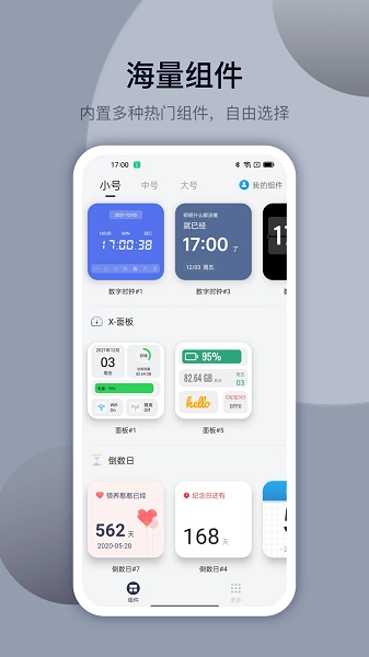 top widgets手机最新版图2