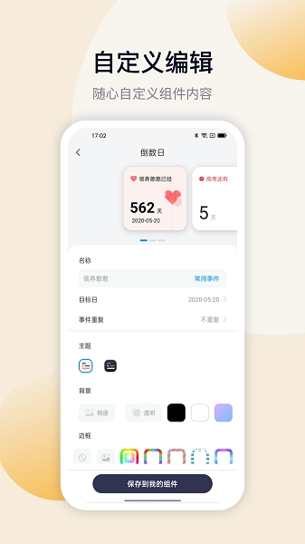 top widgets手机最新版图3
