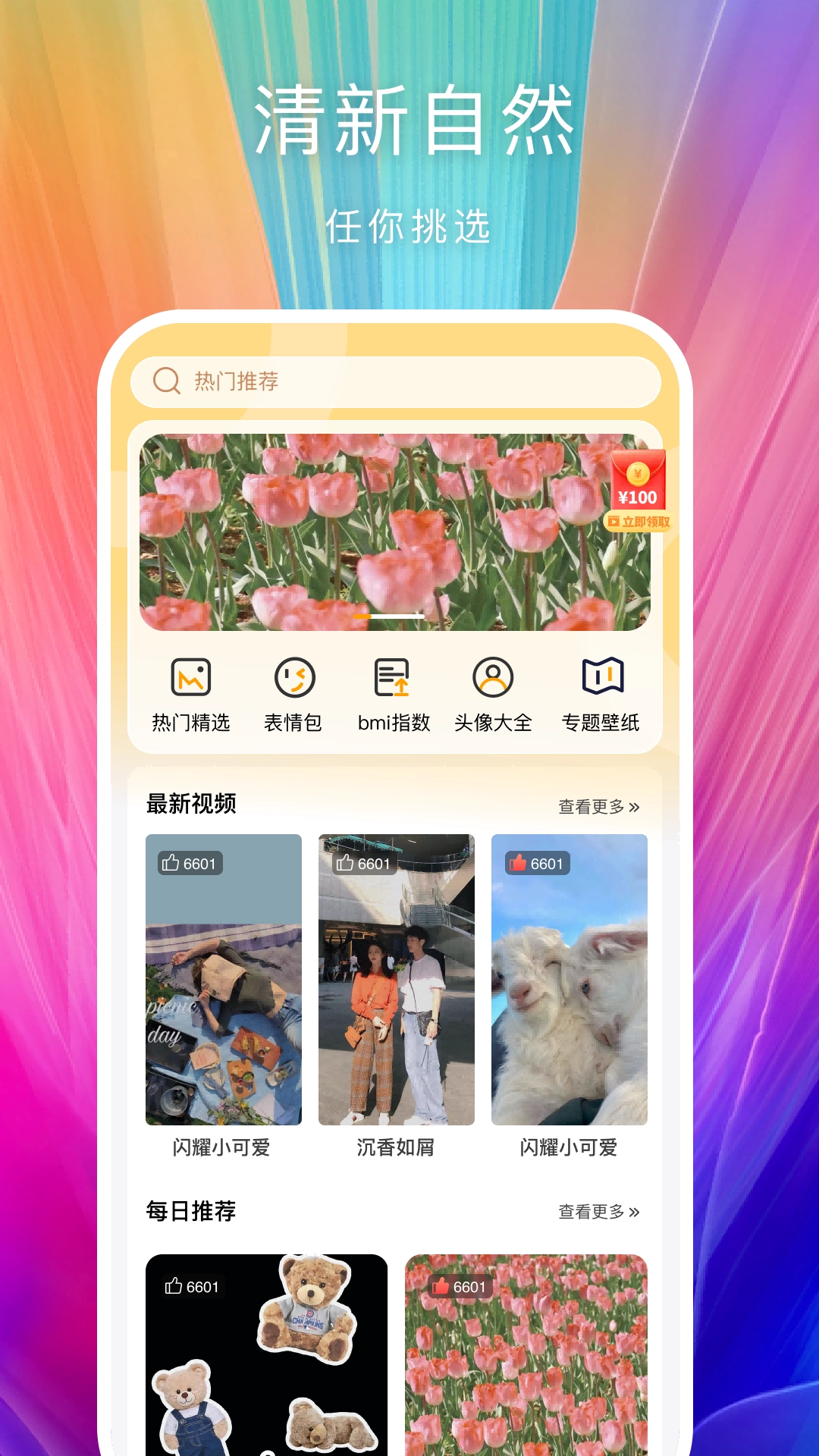 芯梦壁纸多多官方最新版图2