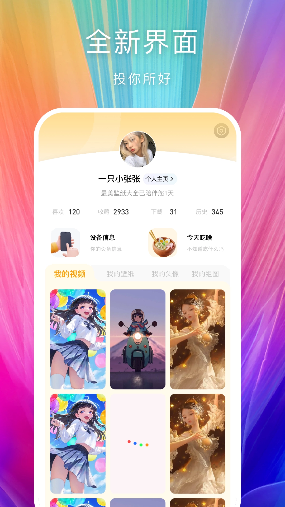 芯梦壁纸多多官方最新版图3