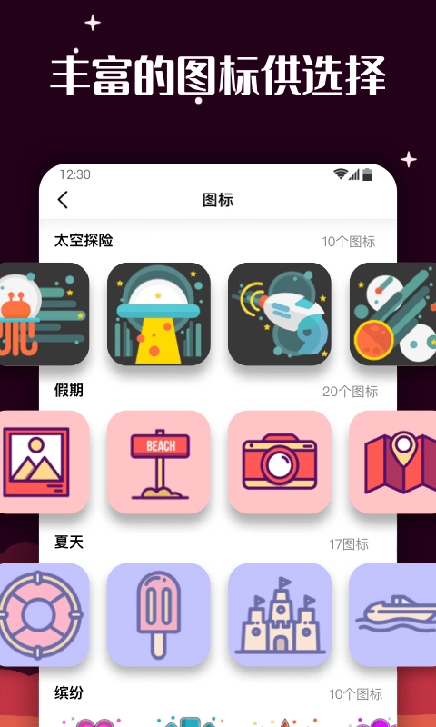 百变图标MyICO免费版图2