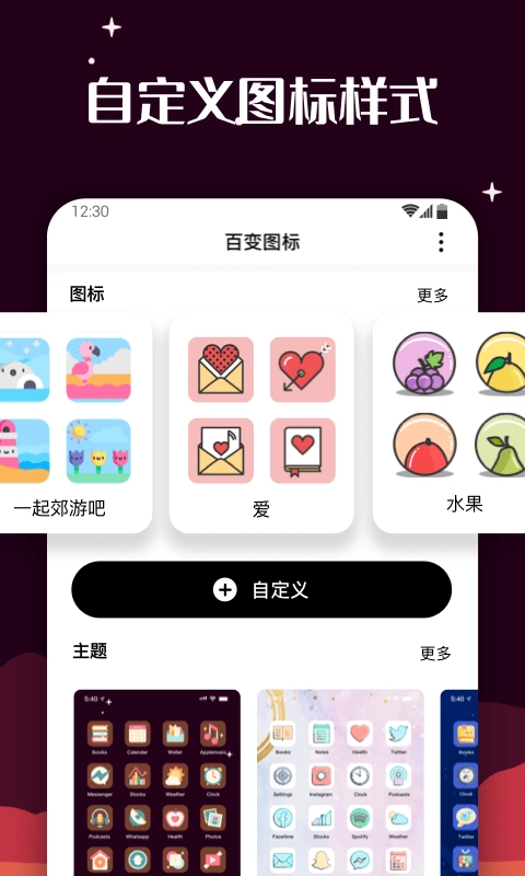 百变图标MyICO免费版图3