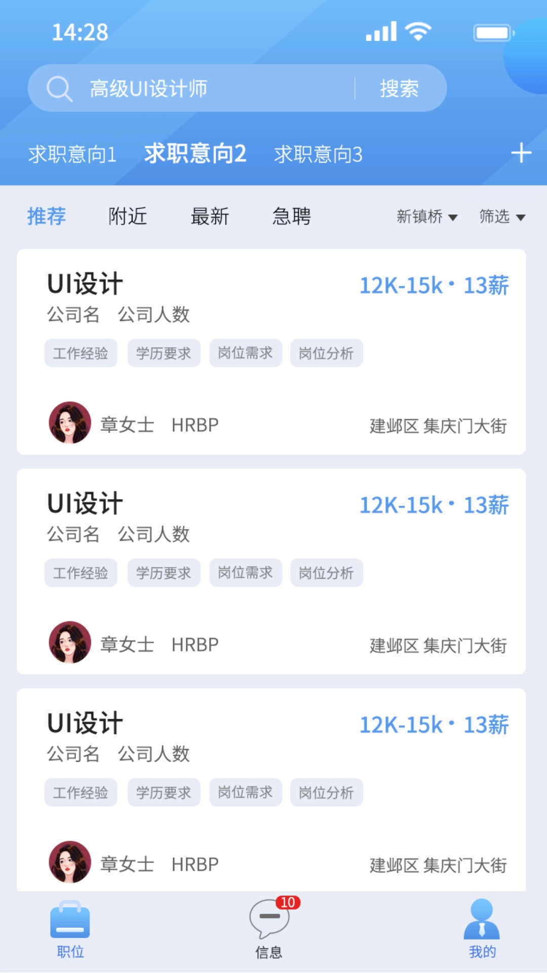 微靖江招聘平台免费原版