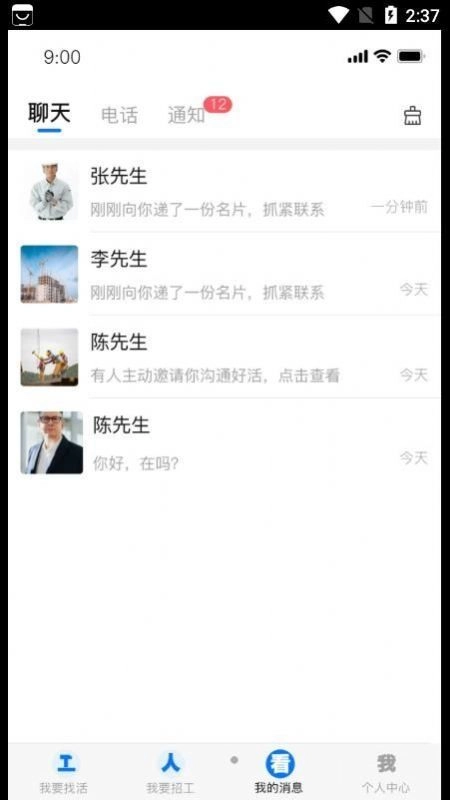 天下工人安卓直装版