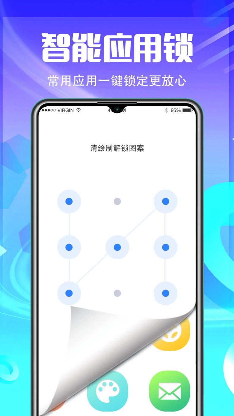 应用锁定手机最新版