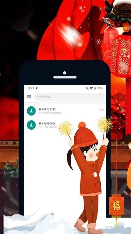 子佩短信管家最新免费版