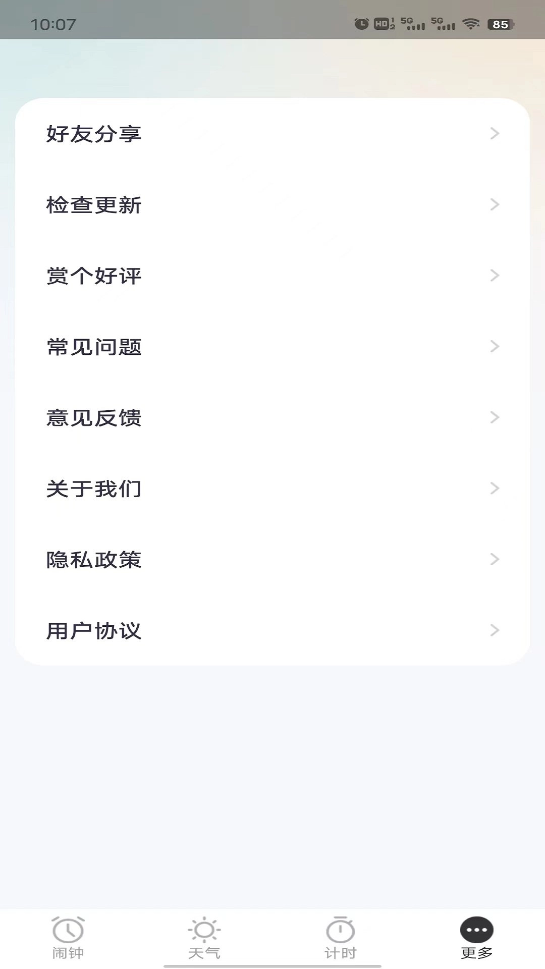荣星闹钟官方最新版