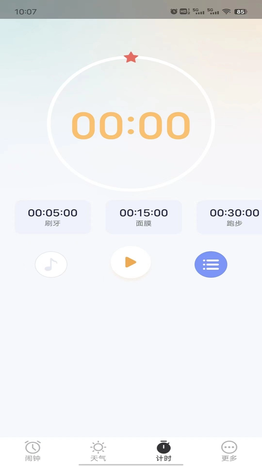 荣星闹钟官方最新版