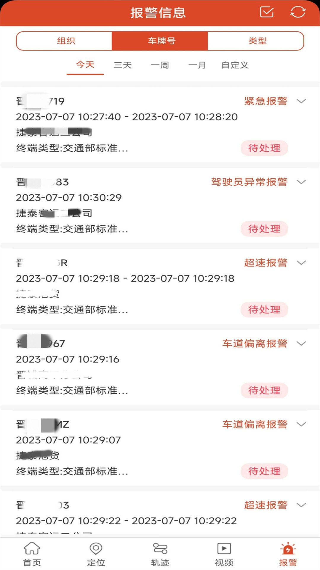 微查车最新免费版