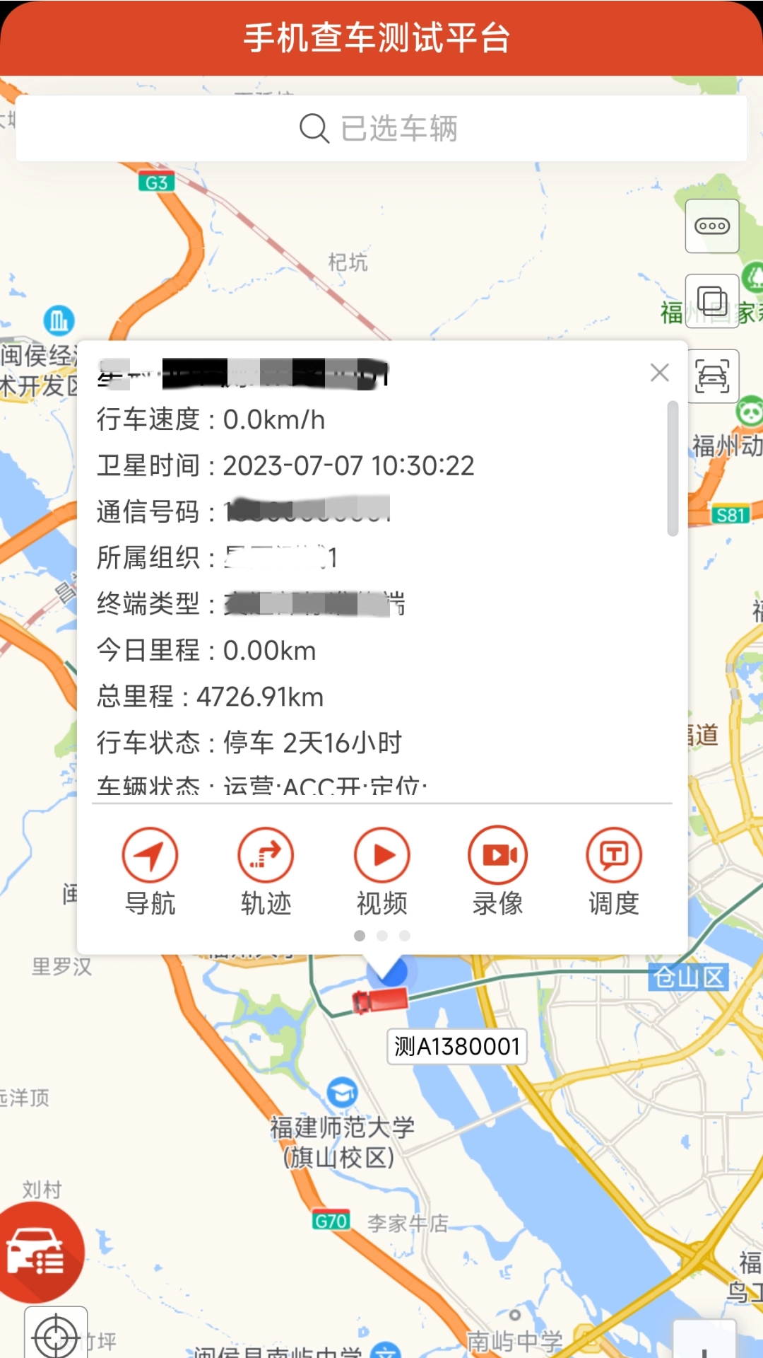 微查车最新免费版