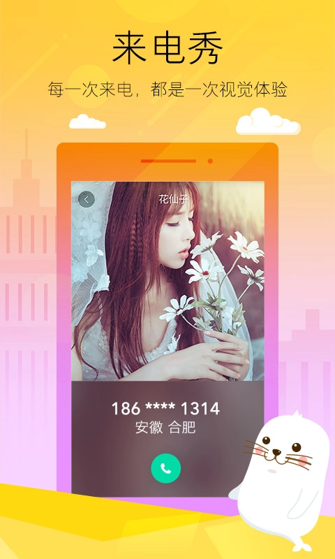嗨宝来电正版图3